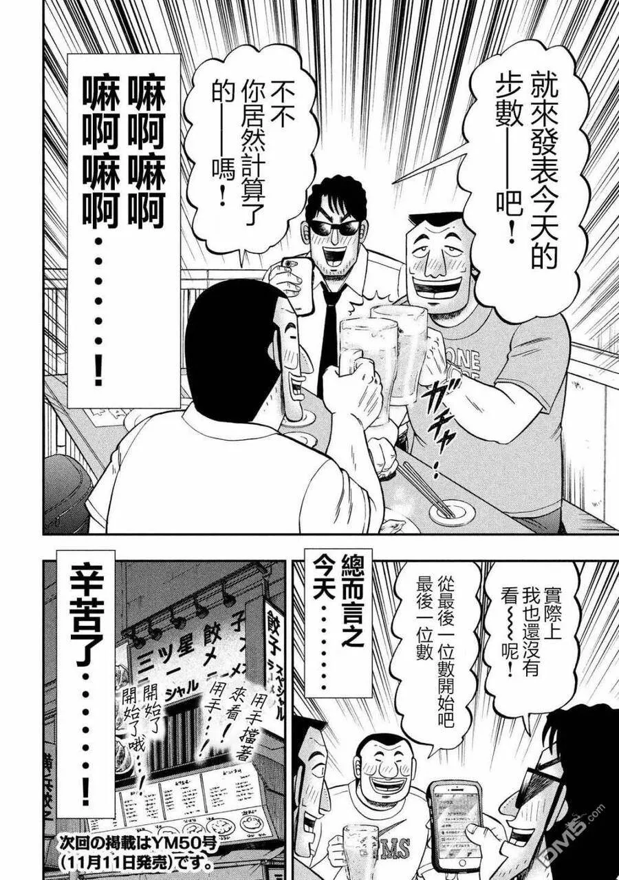 第59话 步旅 第18页