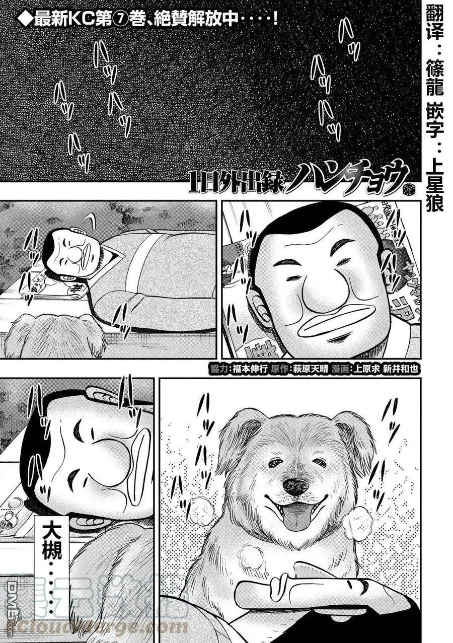 第60话 良犬 第1页