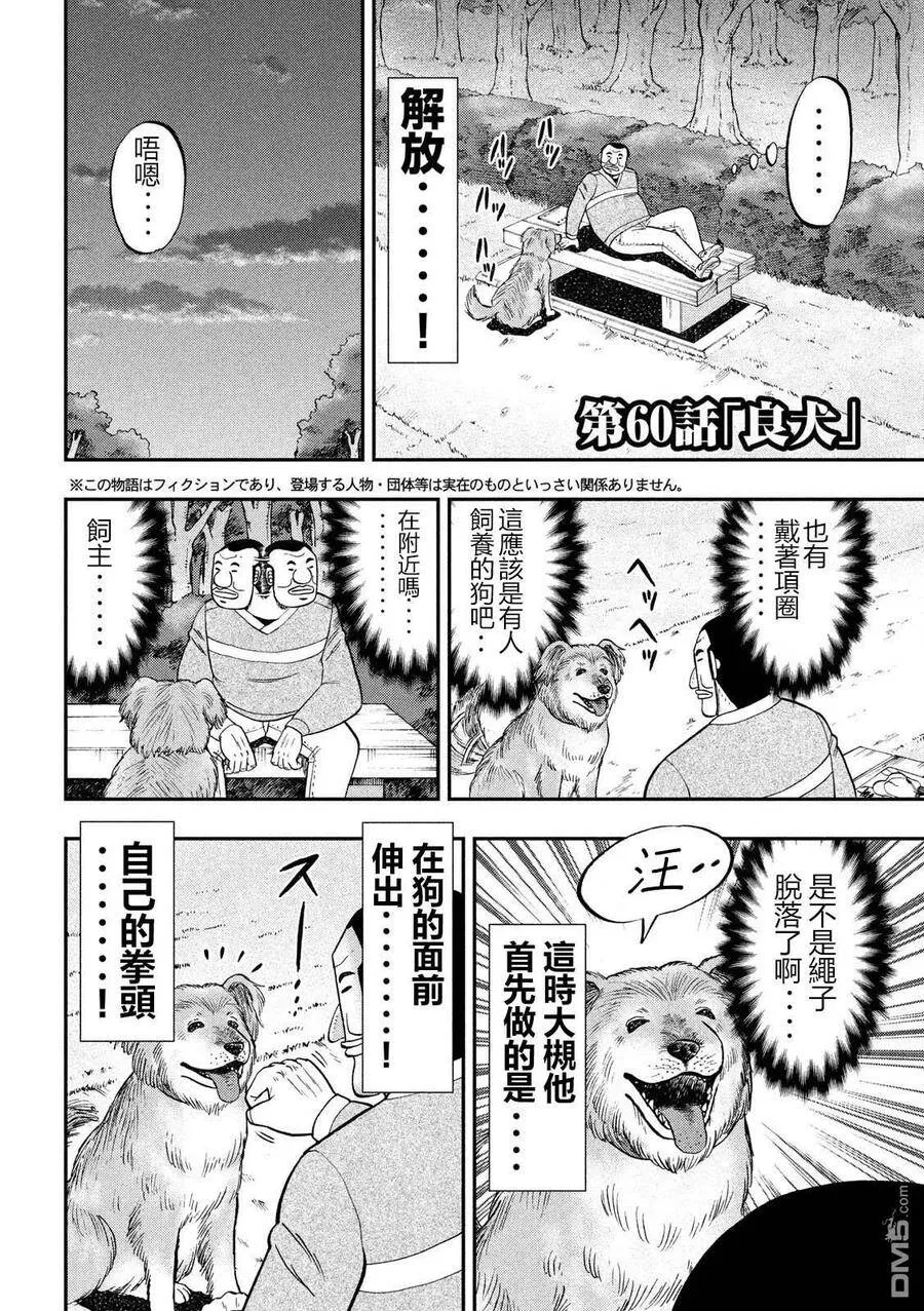 第60话 良犬 第2页