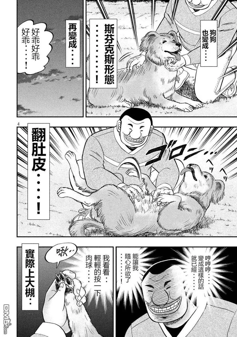 第60话 良犬 第4页