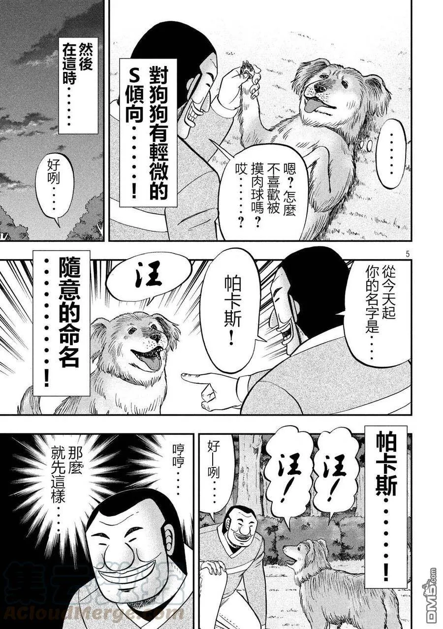 第60话 良犬 第5页