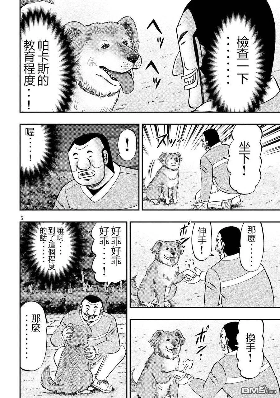 第60话 良犬 第6页