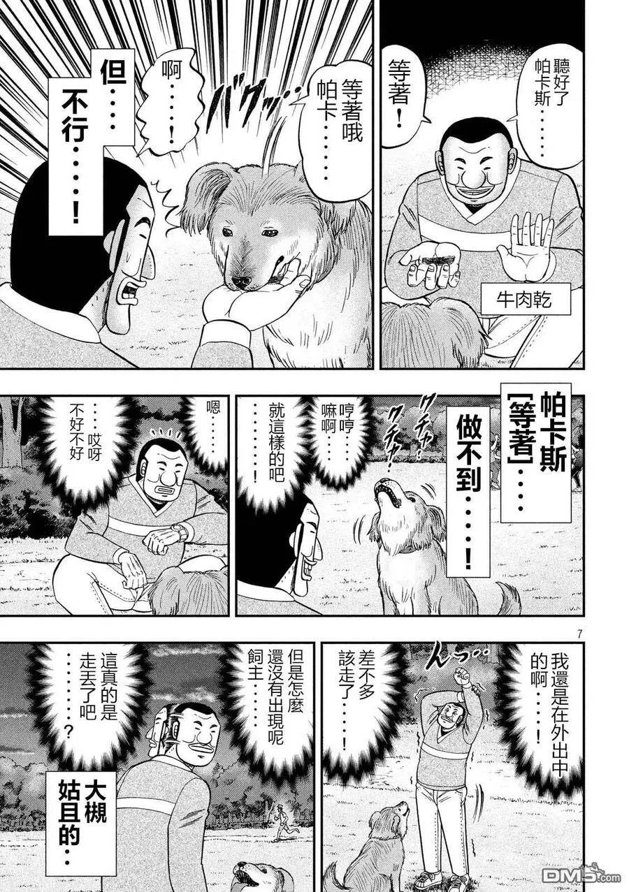 第60话 良犬 第7页