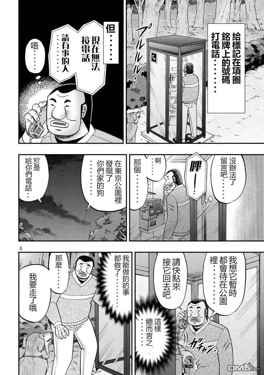 第60话 良犬 第8页