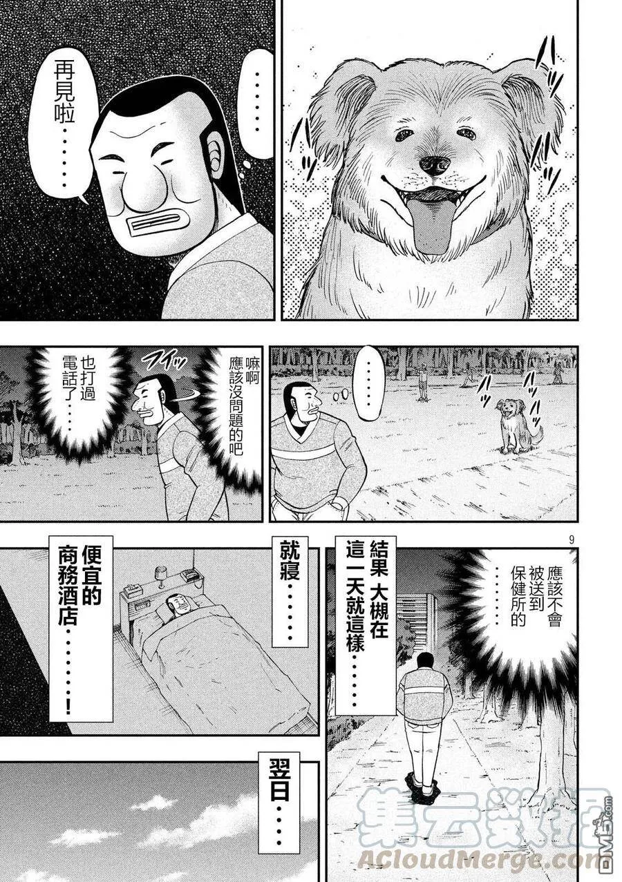 第60话 良犬 第9页
