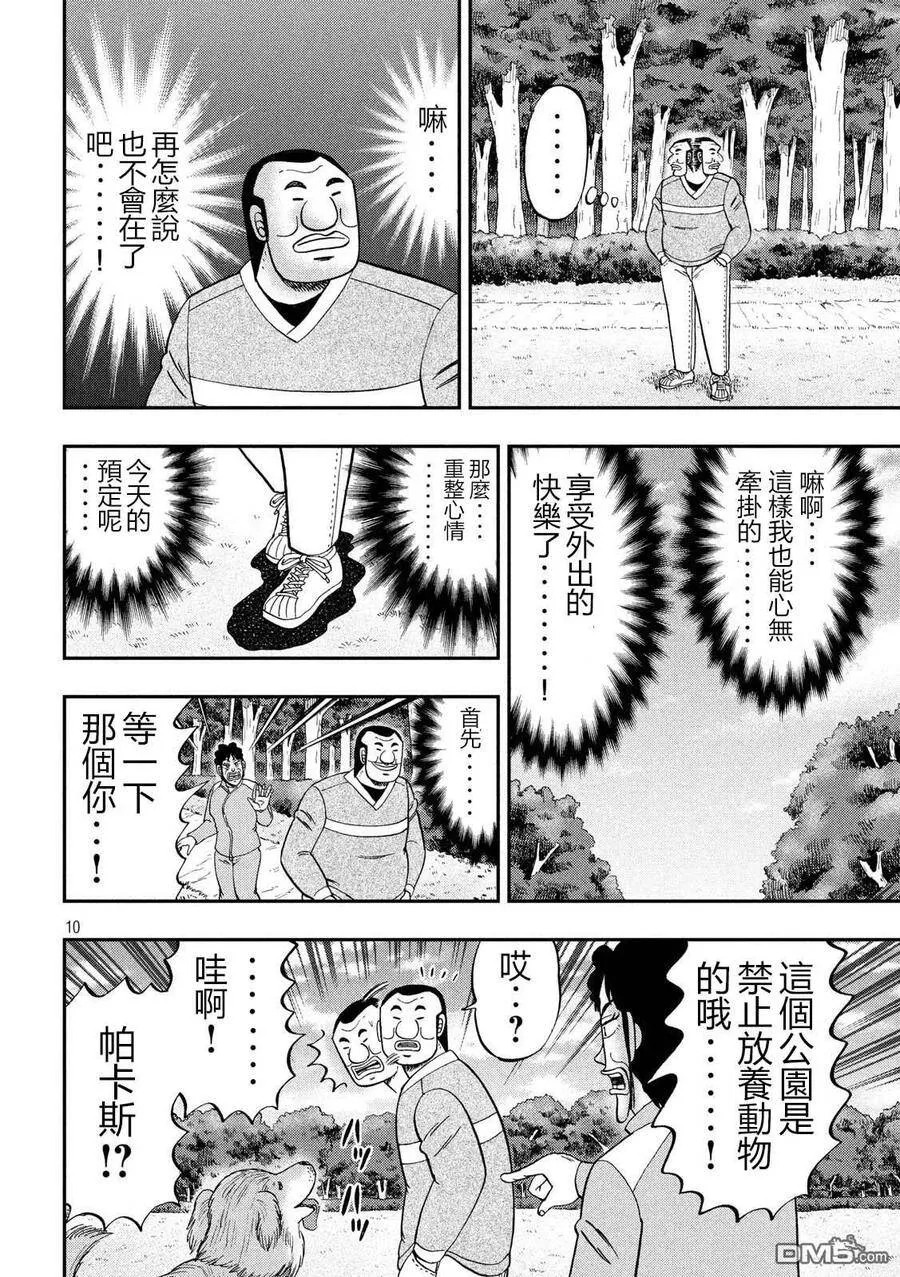 第60话 良犬 第10页