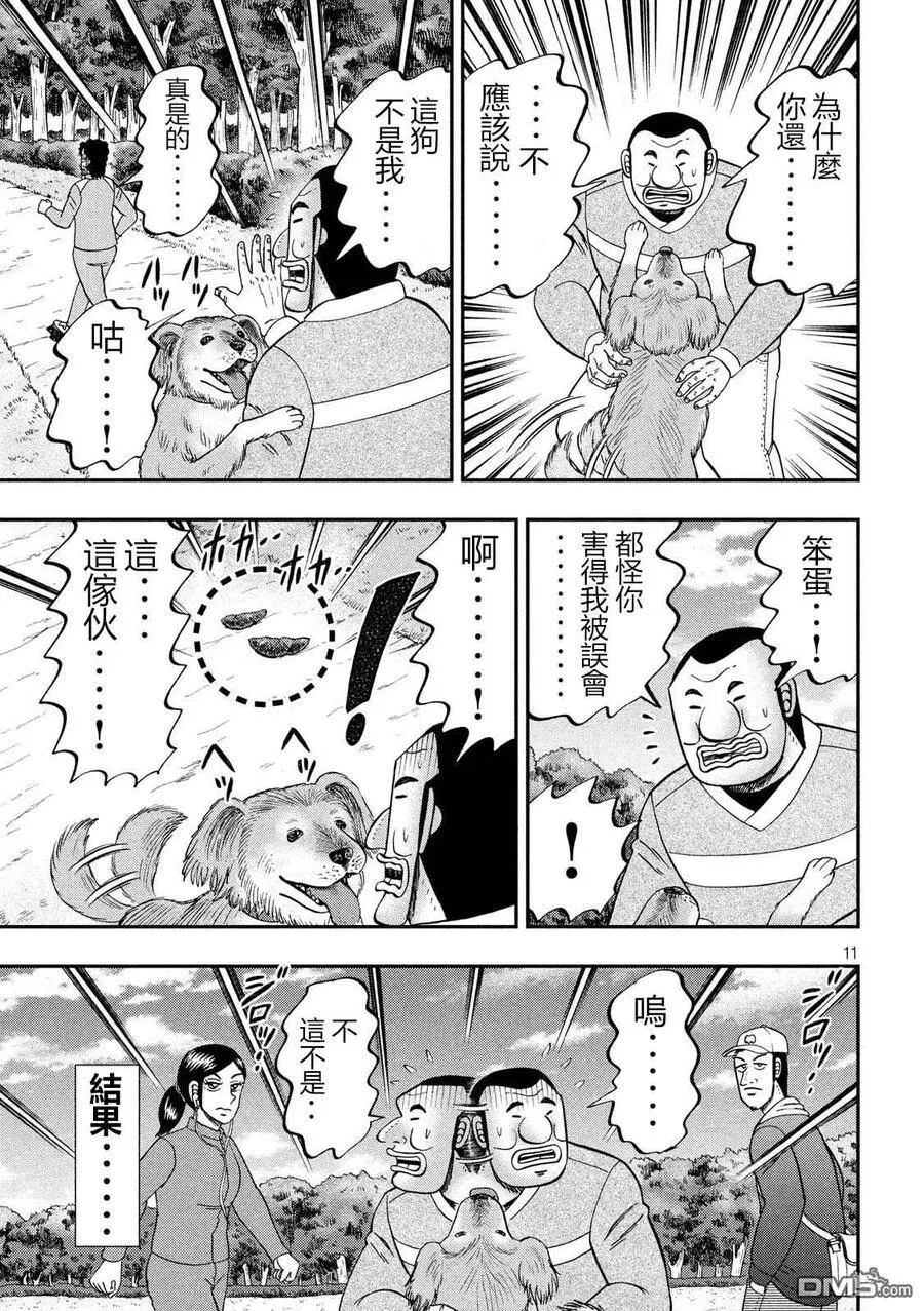 第60话 良犬 第11页