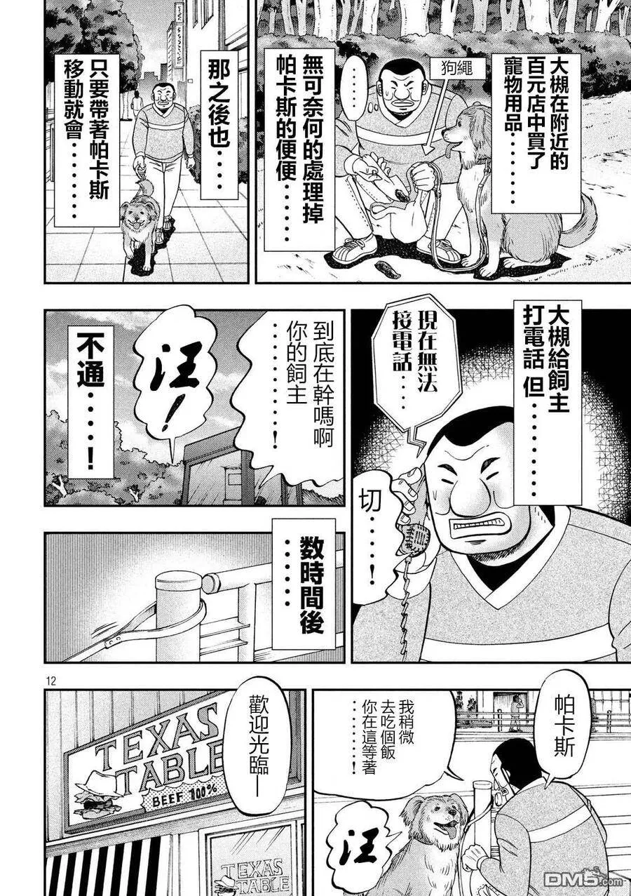 第60话 良犬 第12页