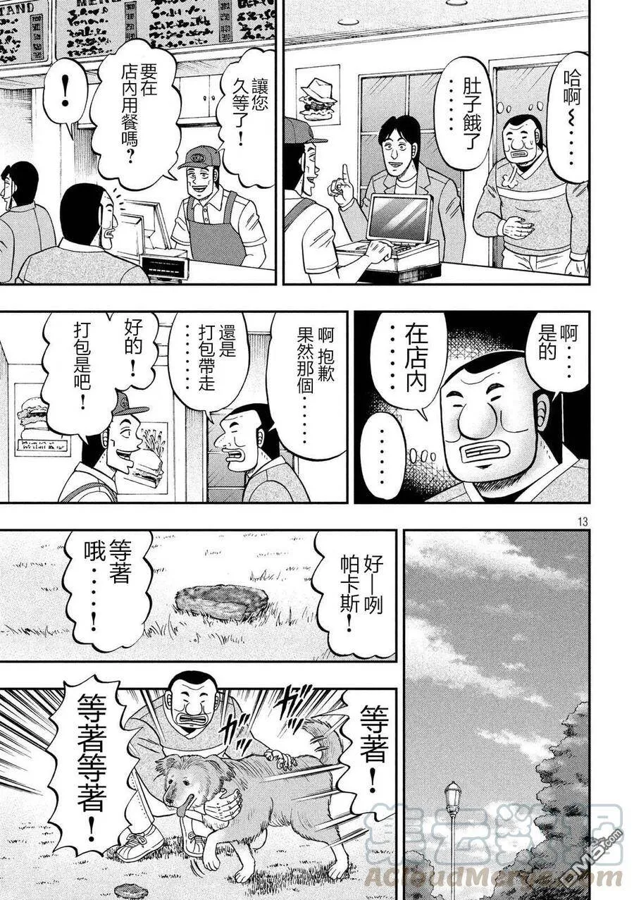 第60话 良犬 第13页