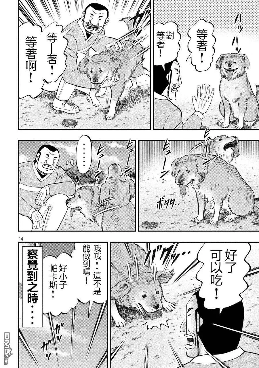 第60话 良犬 第14页