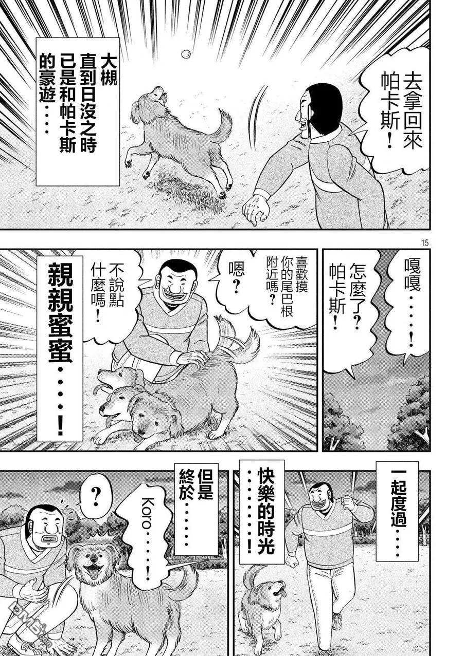 第60话 良犬 第15页