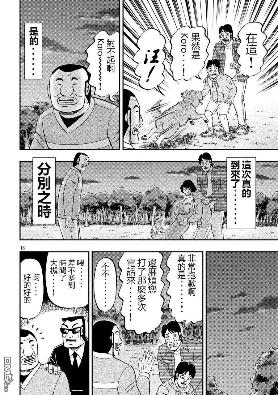 第60话 良犬 第16页