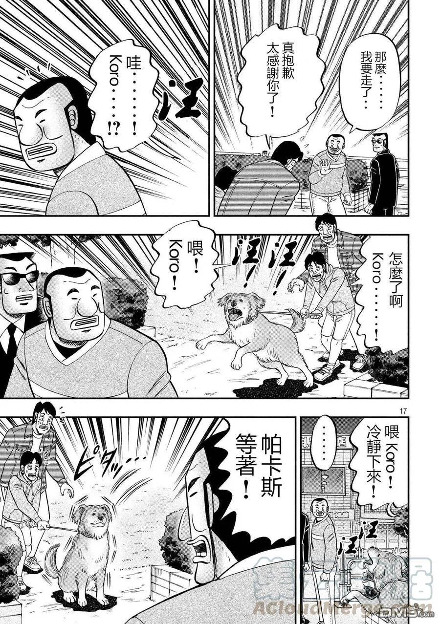 第60话 良犬 第17页