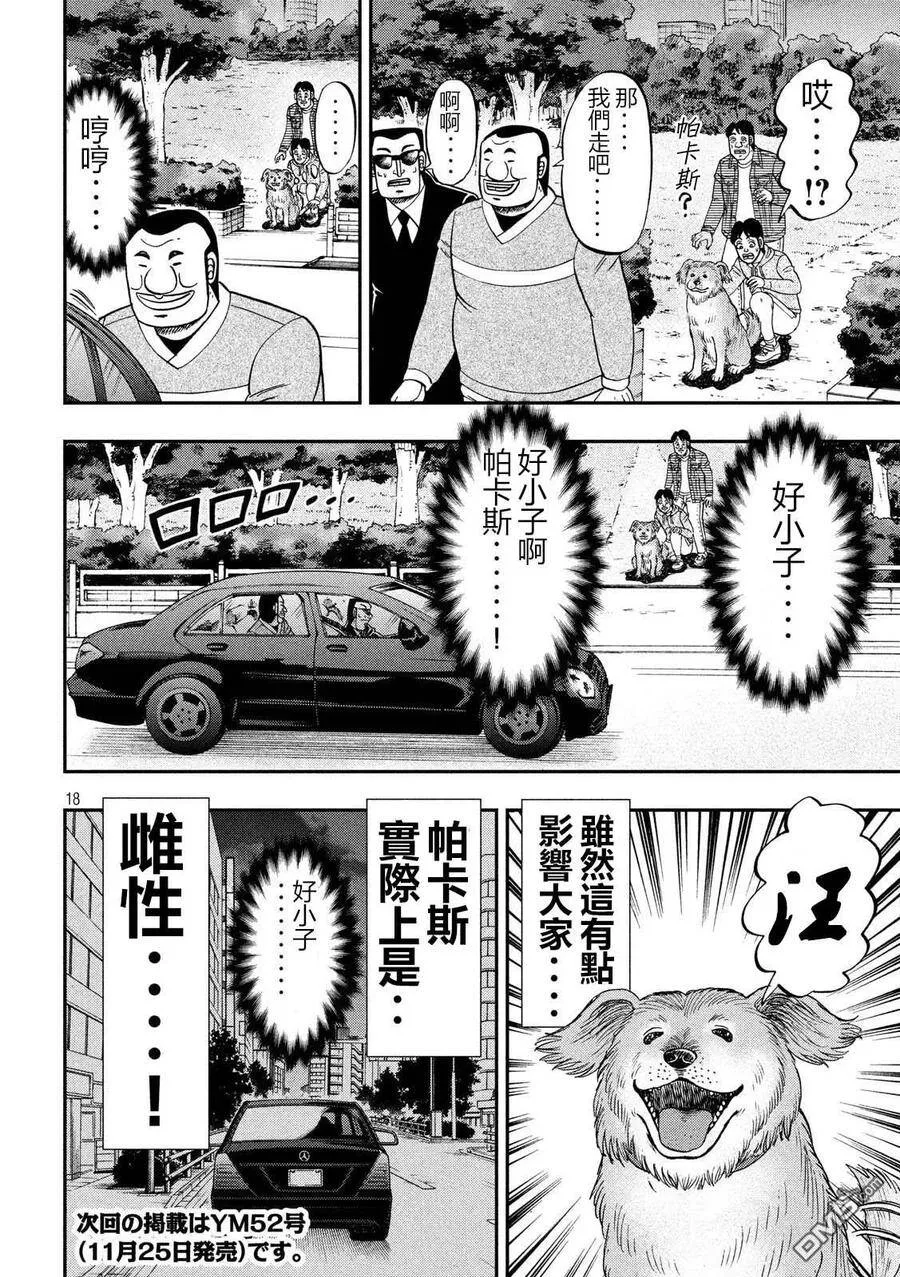 第60话 良犬 第18页