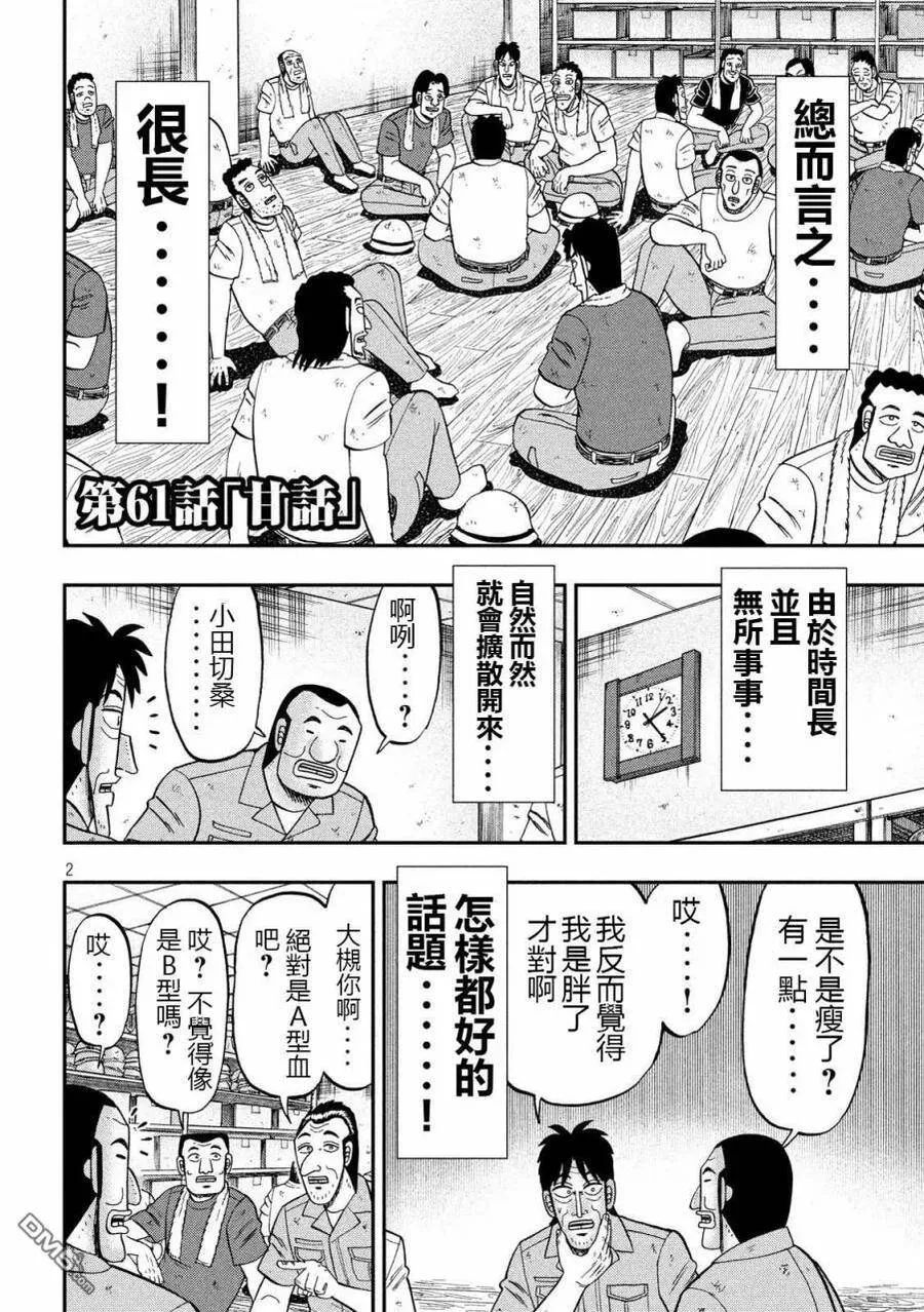 第61话 甘话 第2页