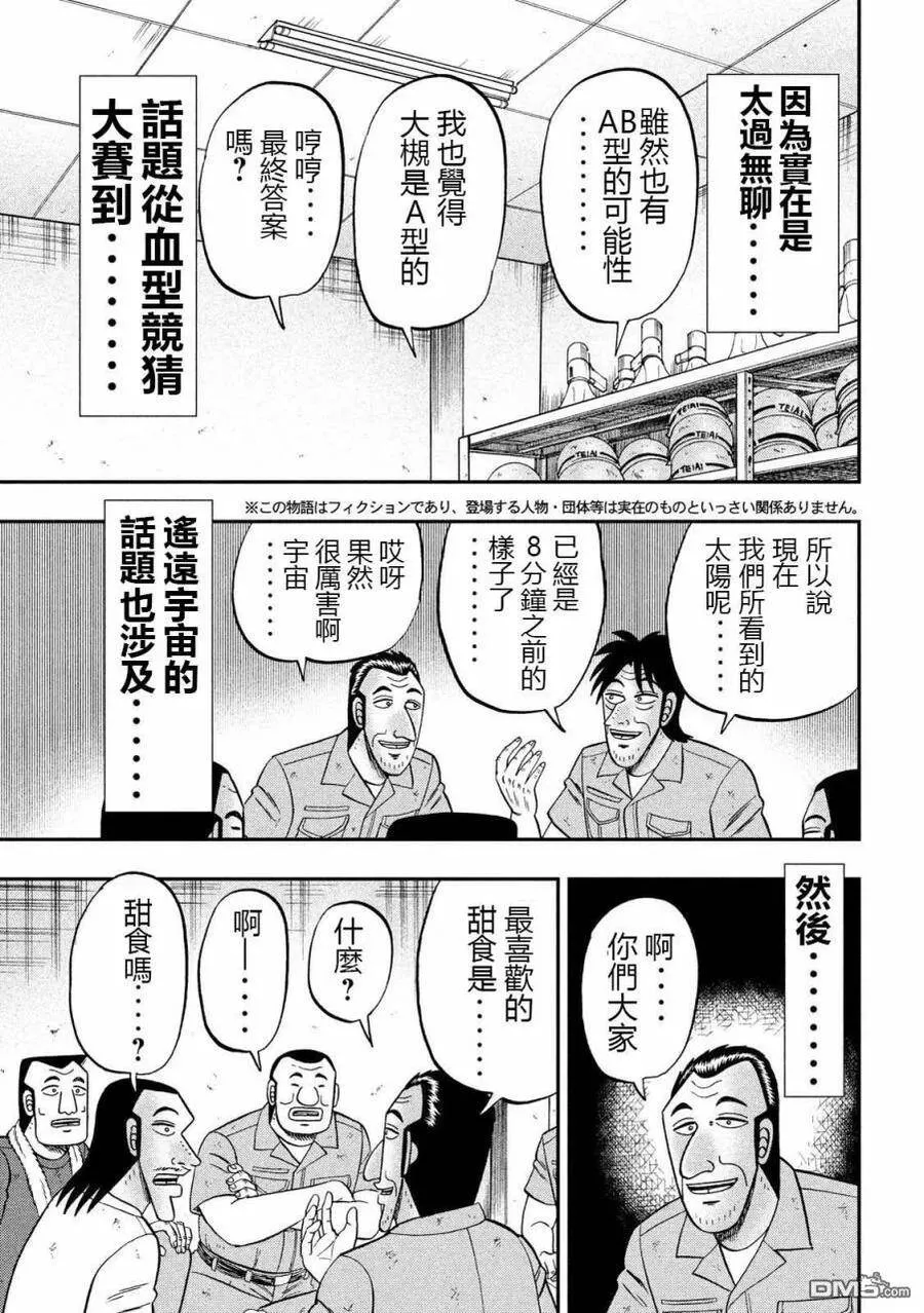 第61话 甘话 第3页