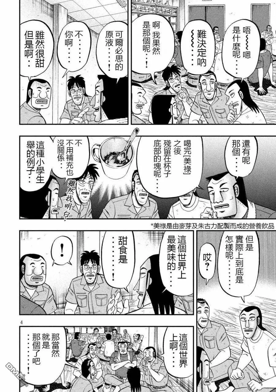 第61话 甘话 第4页