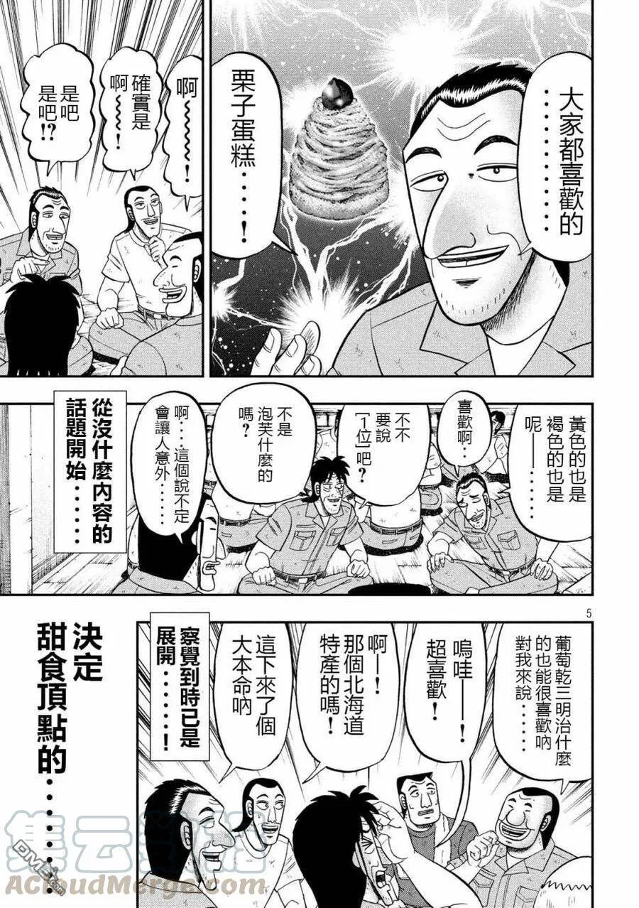 第61话 甘话 第5页