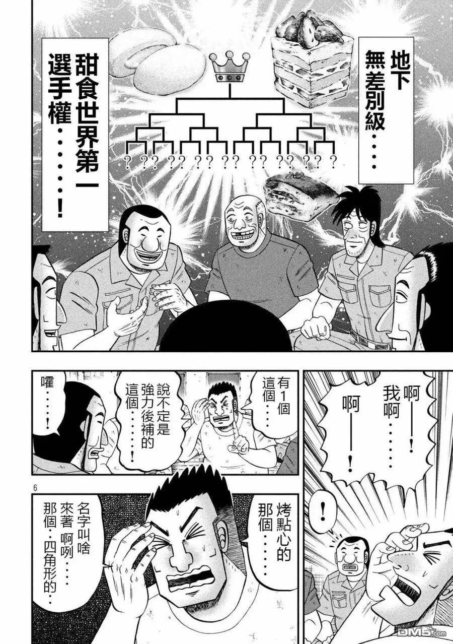 第61话 甘话 第6页