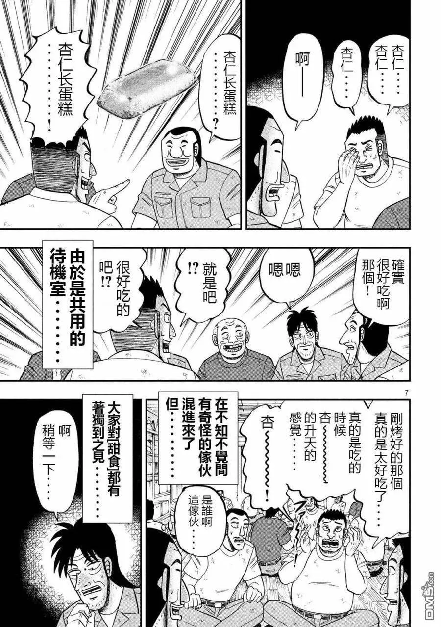 第61话 甘话 第7页