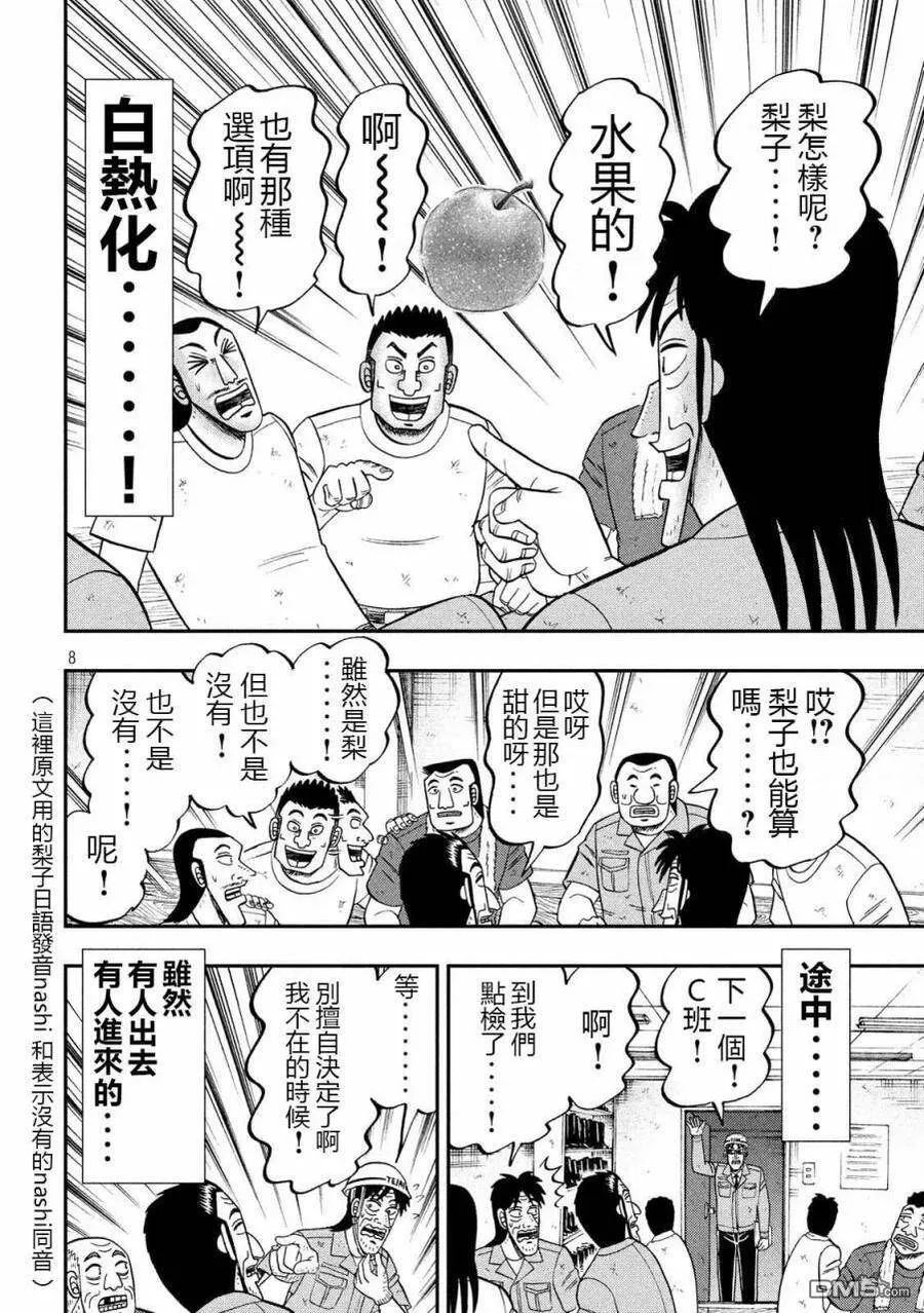 第61话 甘话 第8页