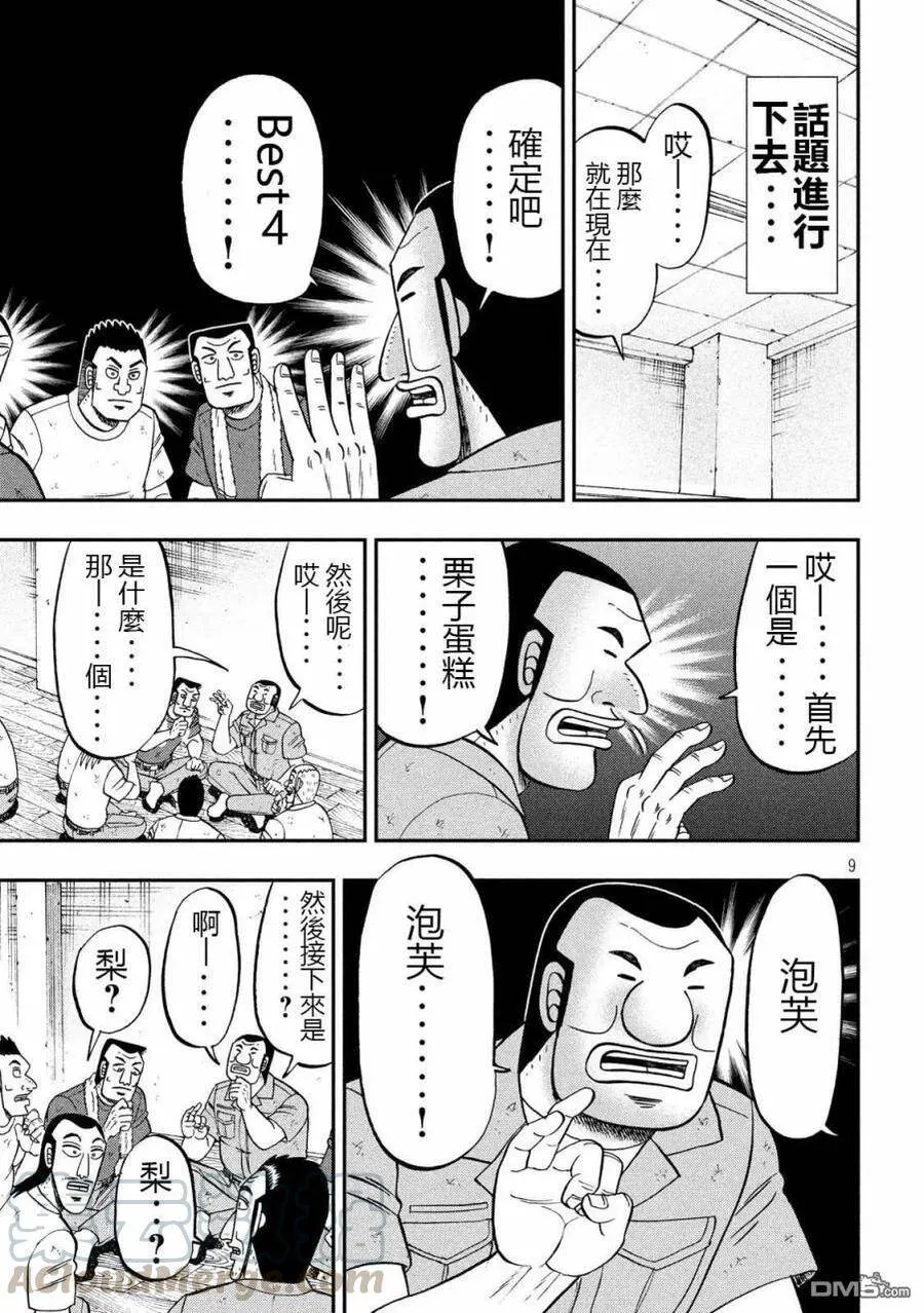 第61话 甘话 第9页