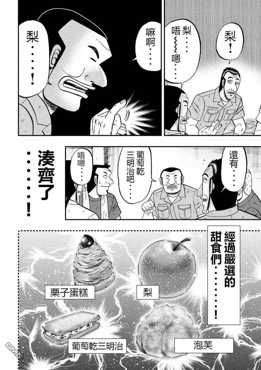 第61话 甘话 第10页