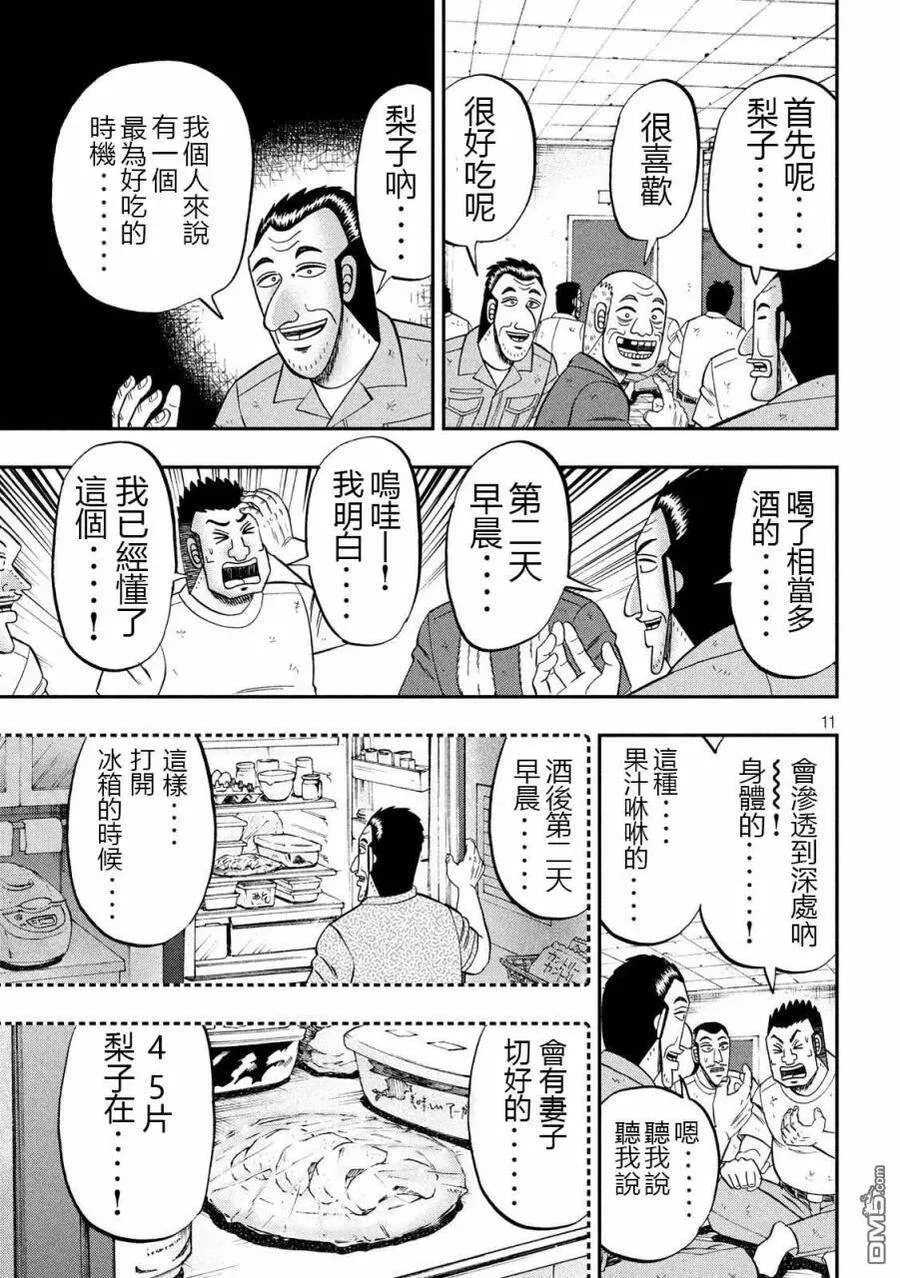 第61话 甘话 第11页