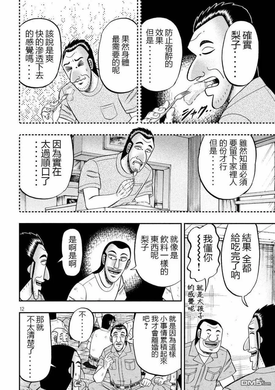 第61话 甘话 第12页