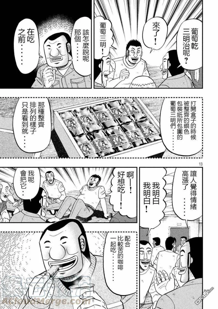 第61话 甘话 第13页