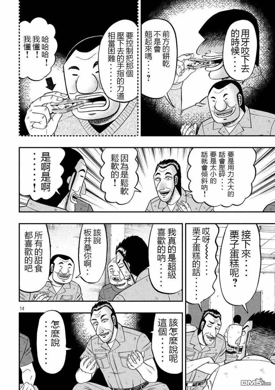 第61话 甘话 第14页