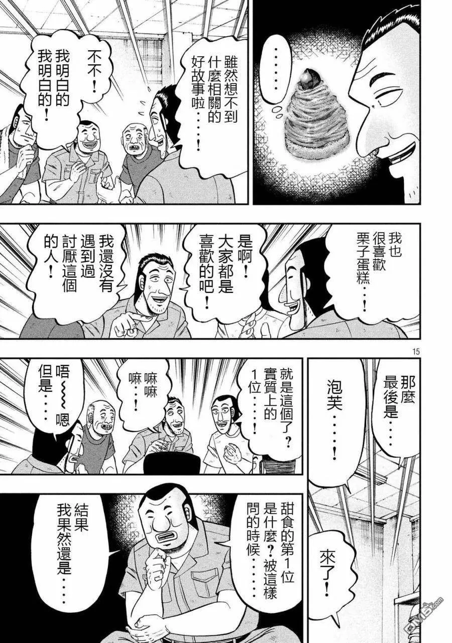 第61话 甘话 第15页