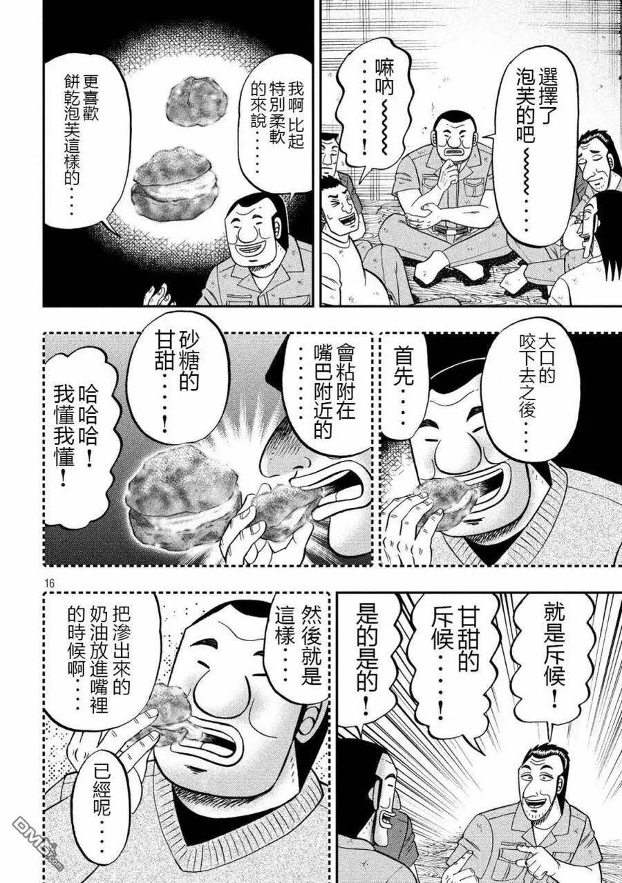 第61话 甘话 第16页