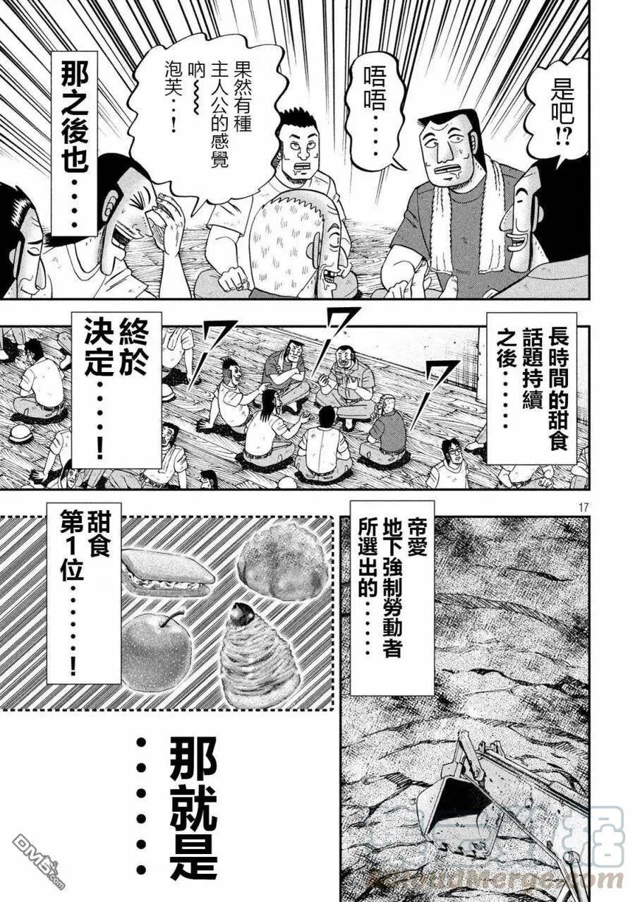 第61话 甘话 第17页