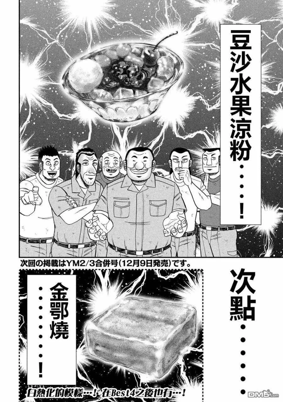 第61话 甘话 第18页