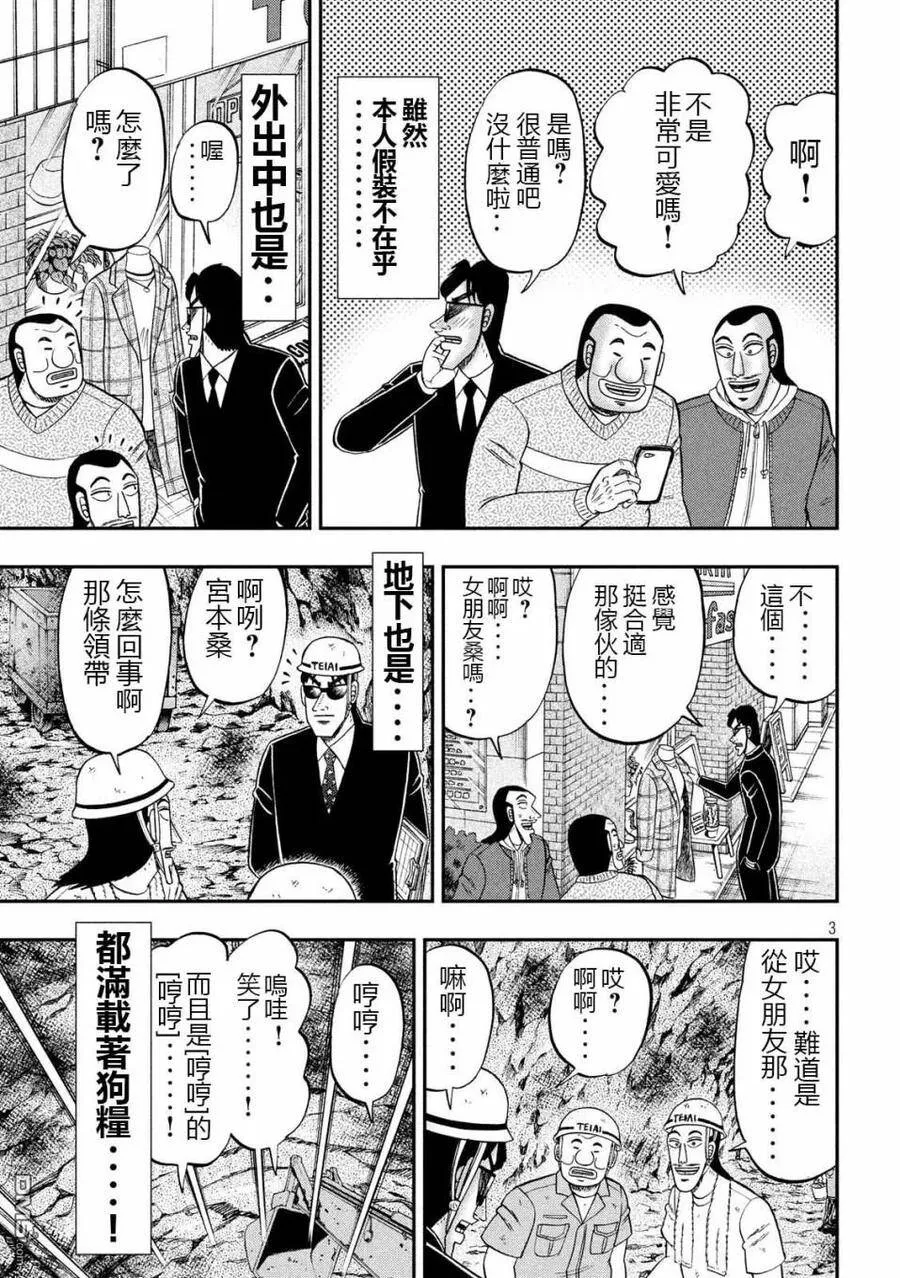 第62话 静夜 第3页