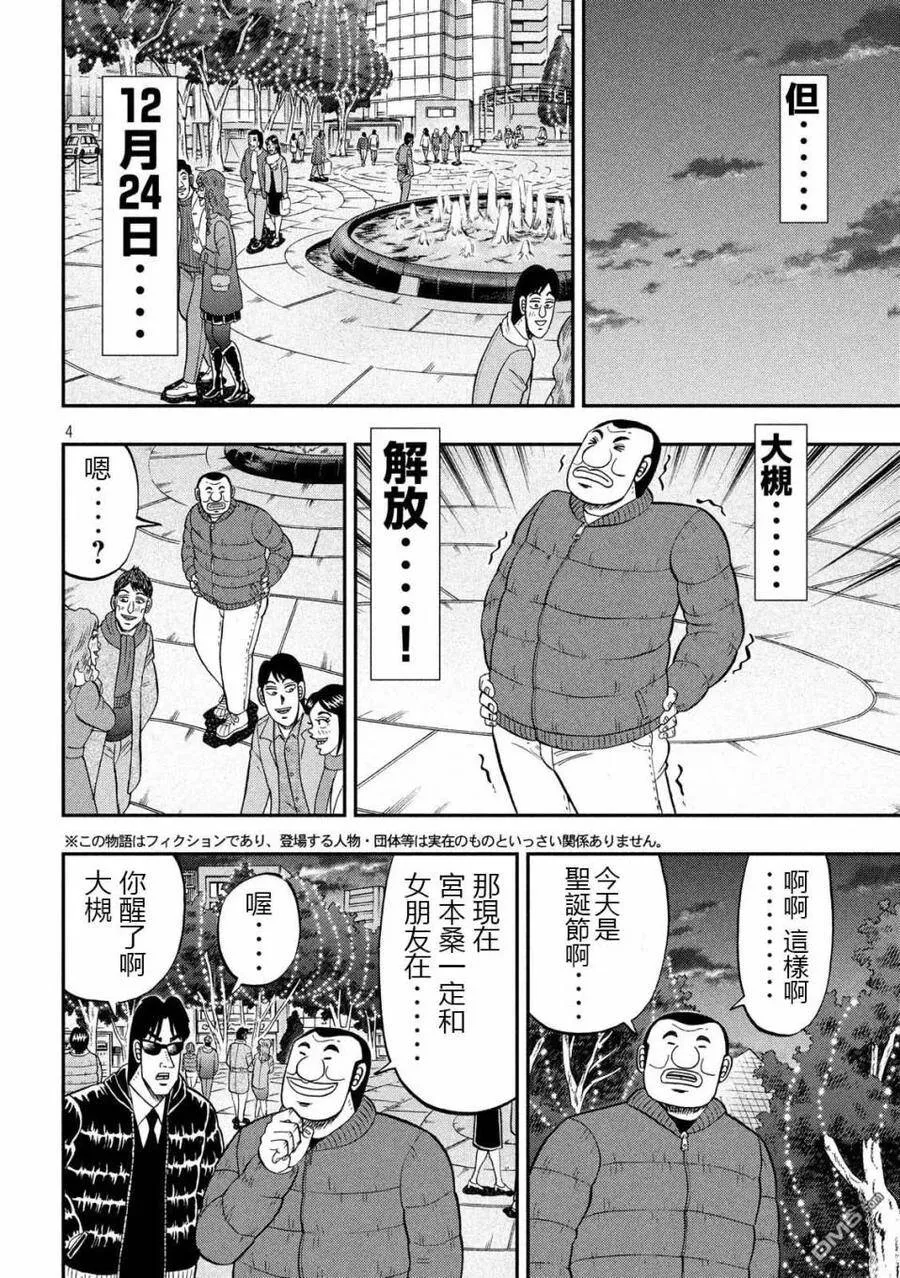 第62话 静夜 第4页