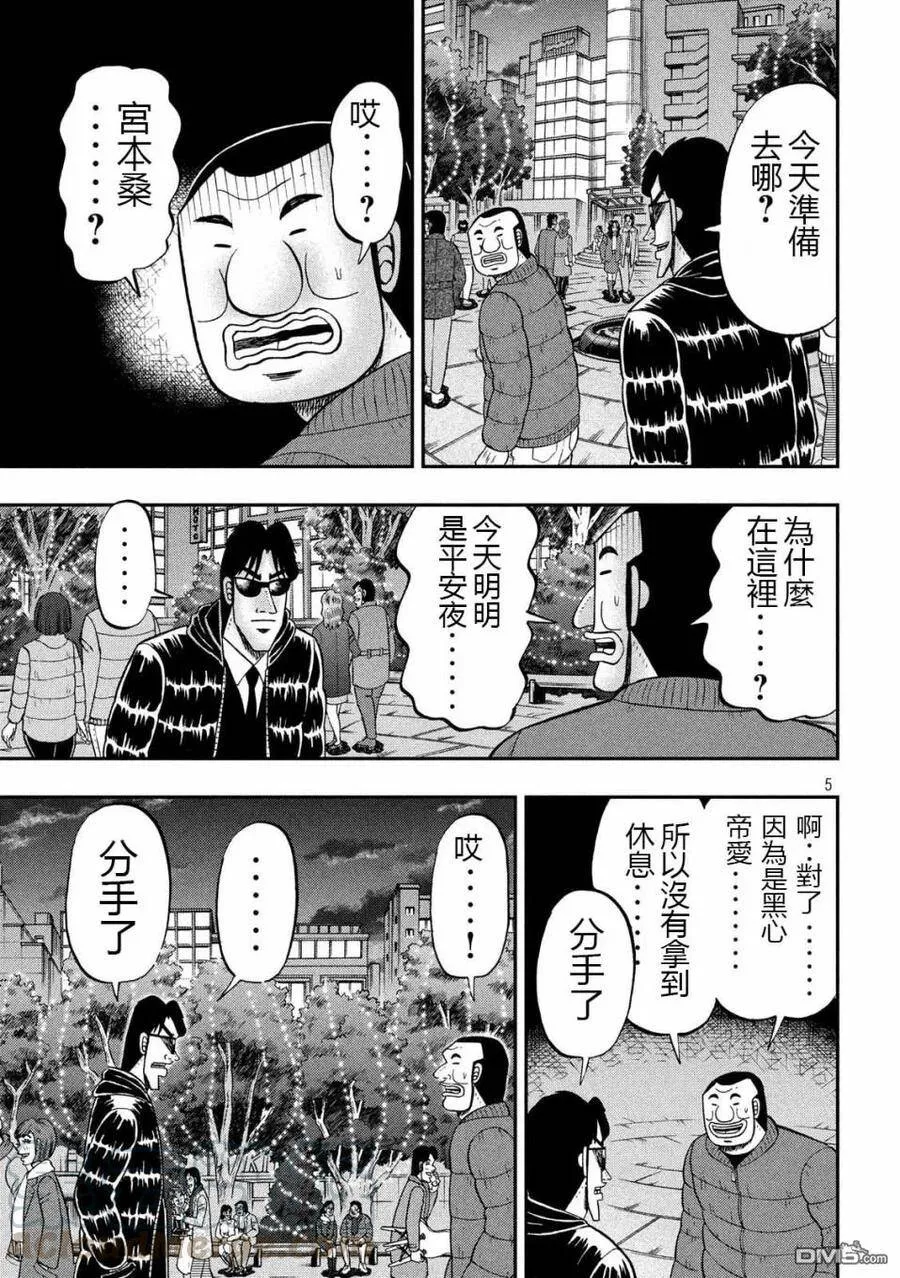 第62话 静夜 第5页