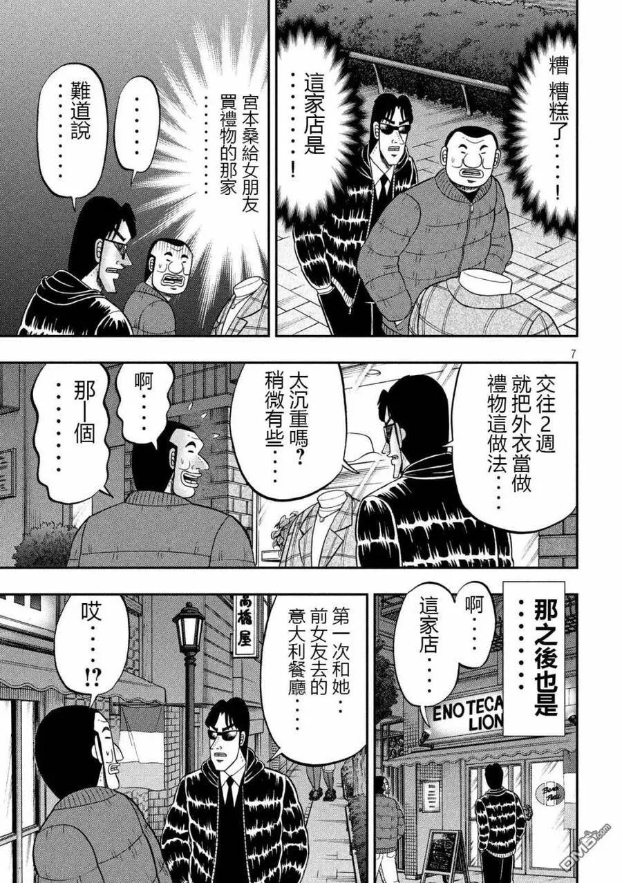 第62话 静夜 第7页