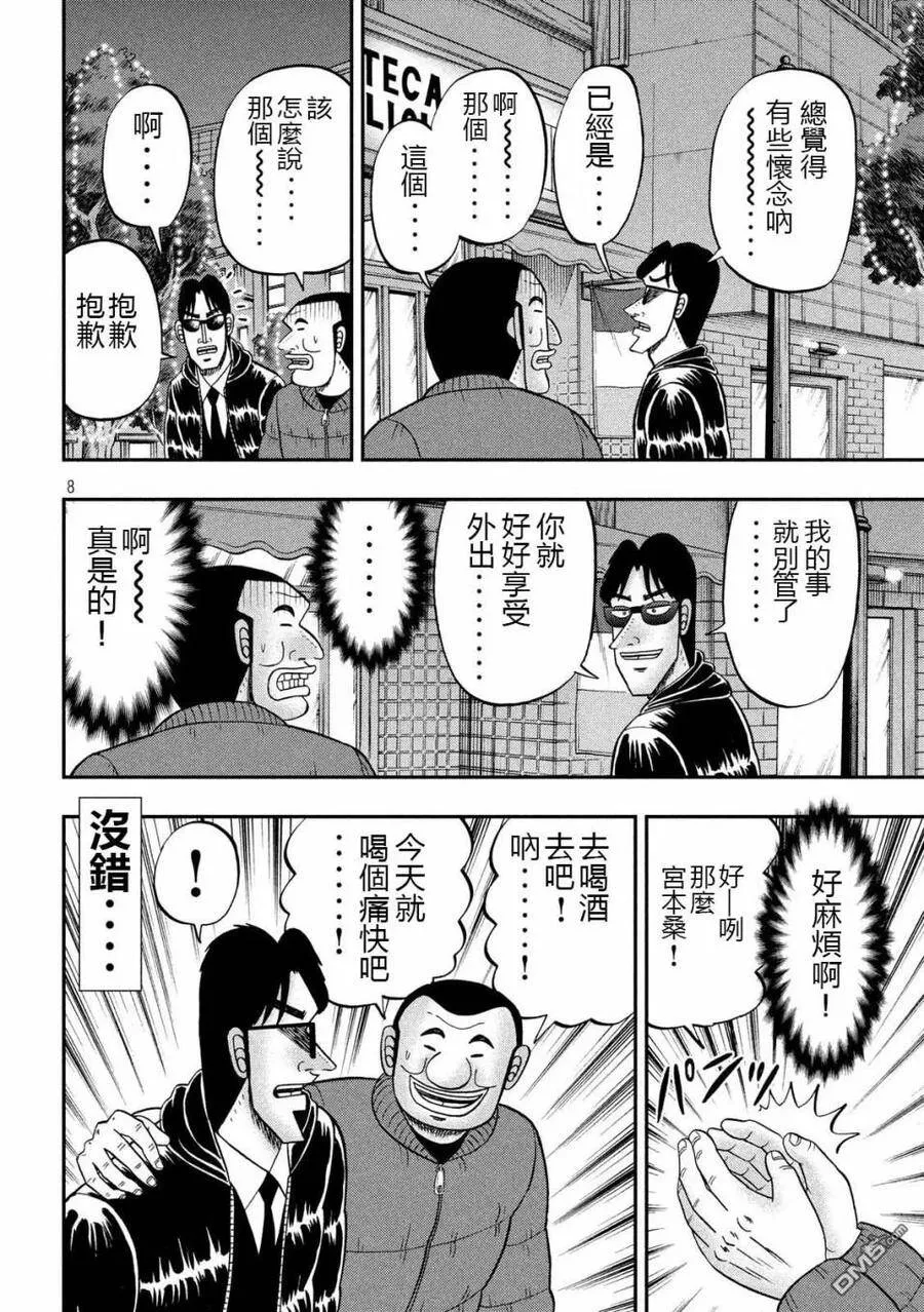第62话 静夜 第8页