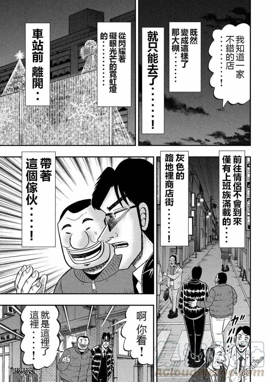 第62话 静夜 第9页