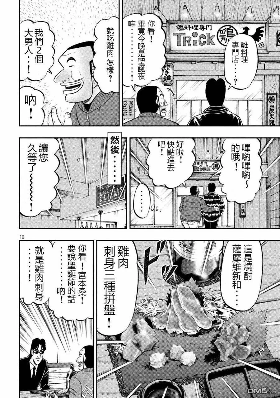 第62话 静夜 第10页