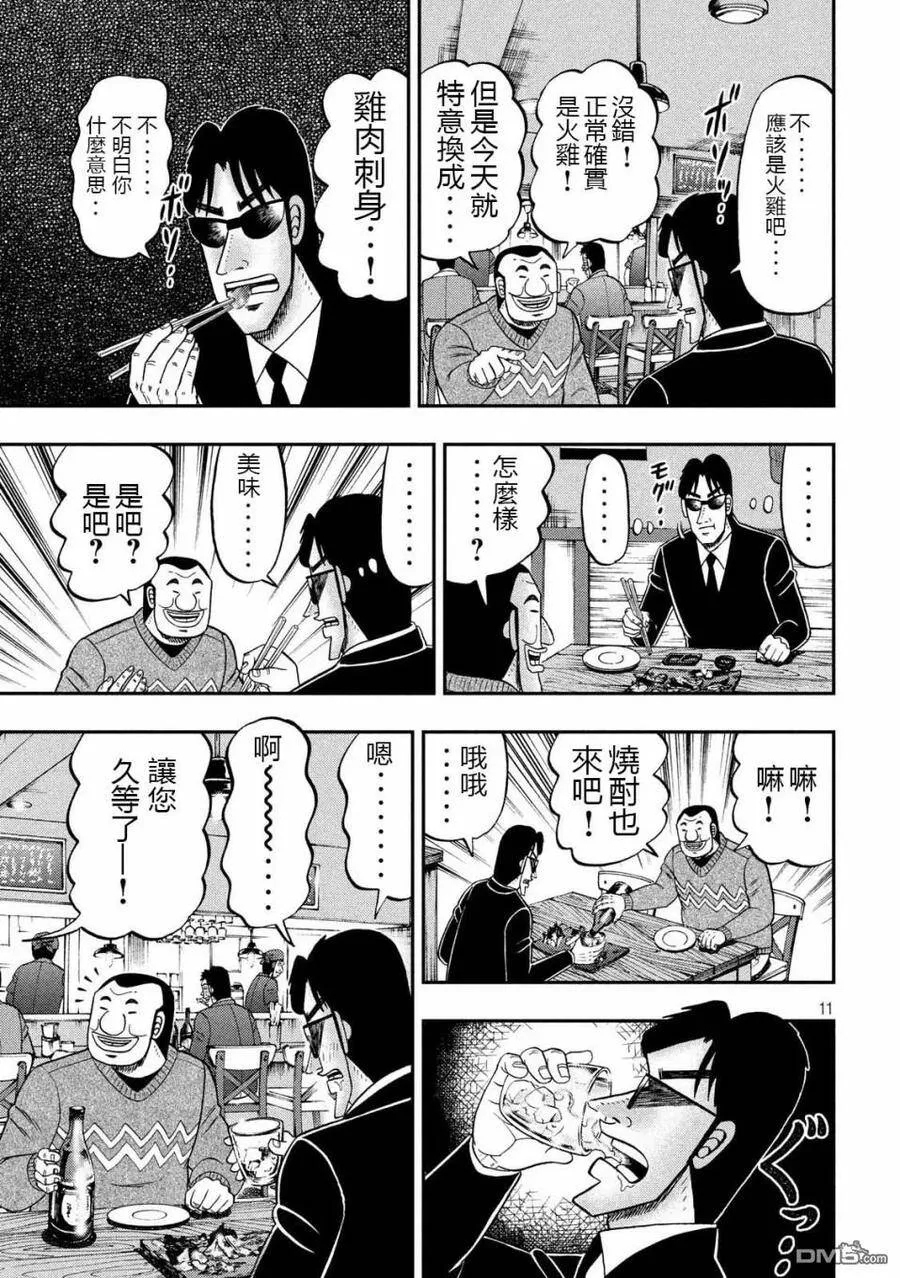 第62话 静夜 第11页
