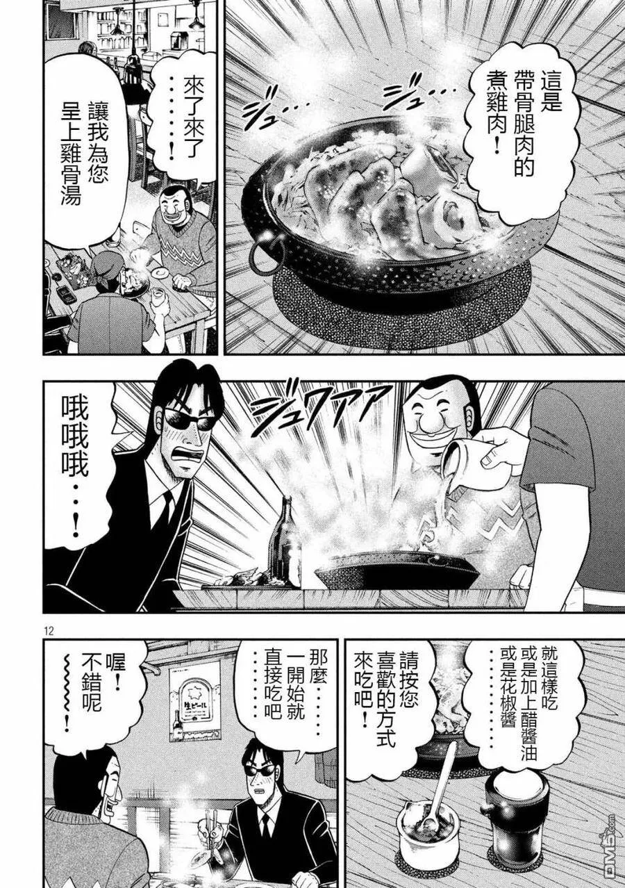 第62话 静夜 第12页