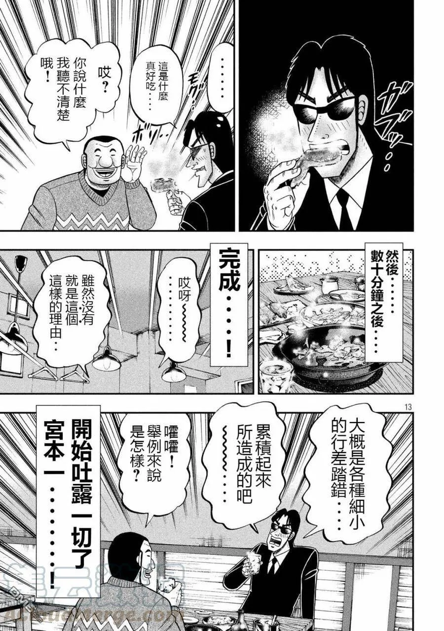 第62话 静夜 第13页