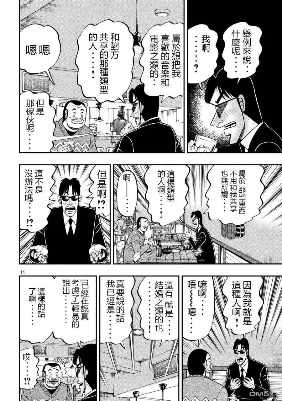第62话 静夜 第14页