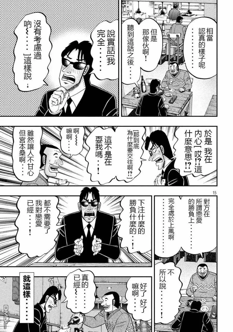 第62话 静夜 第15页