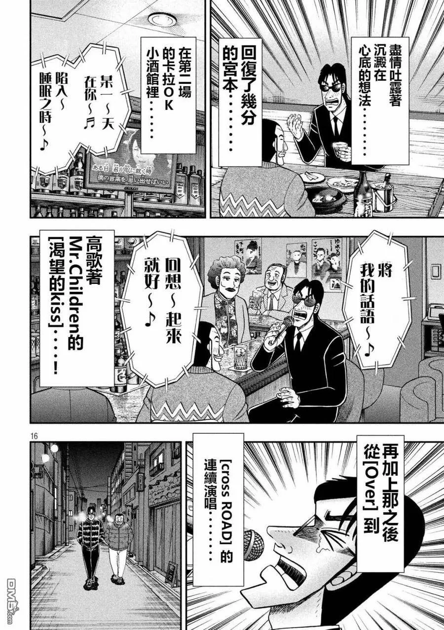 第62话 静夜 第16页