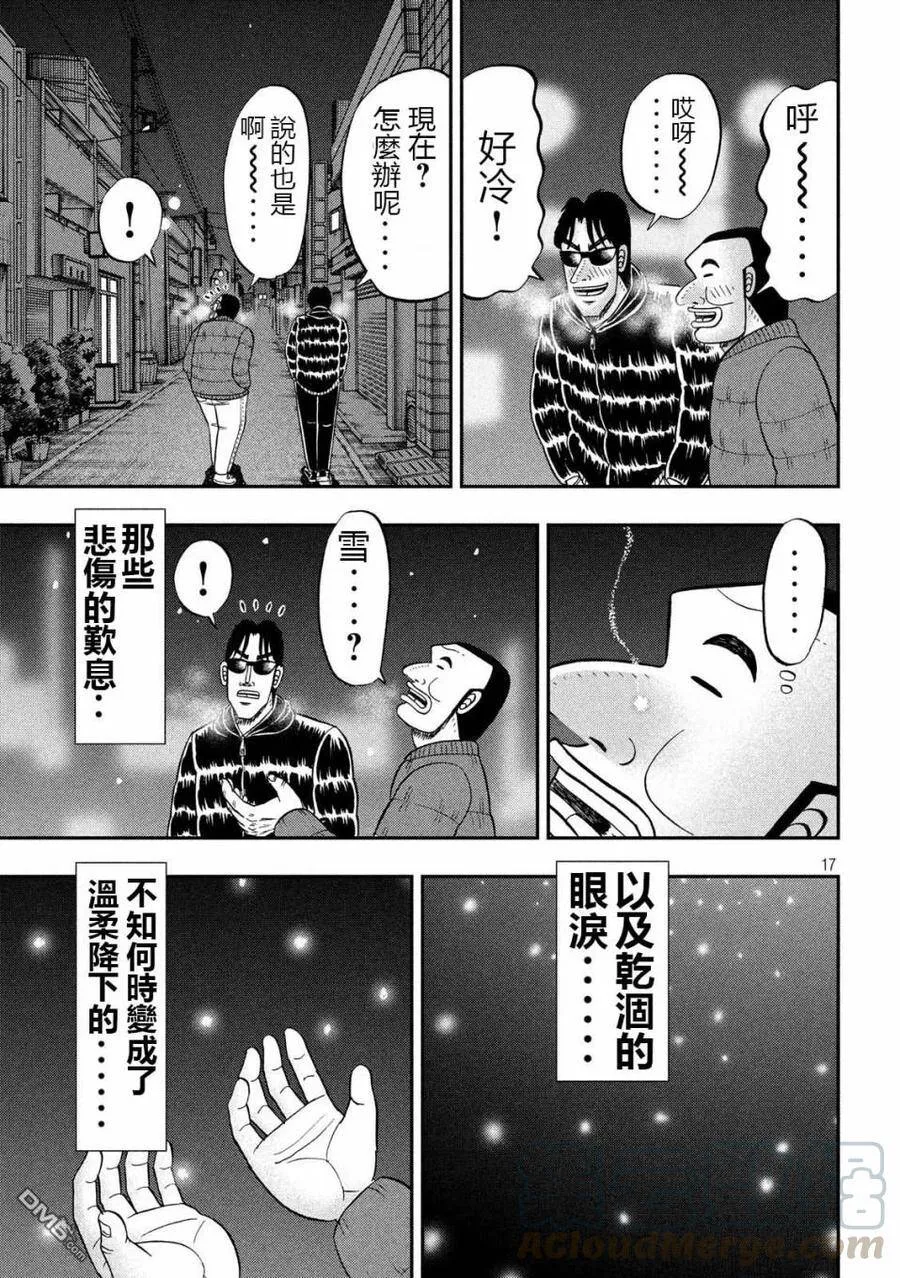 第62话 静夜 第17页