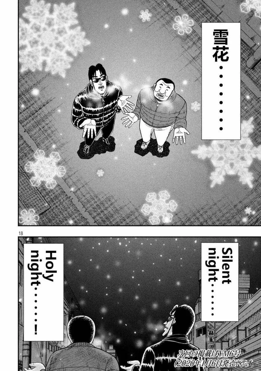 第62话 静夜 第18页
